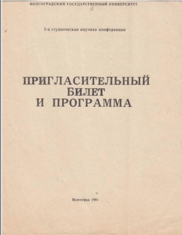 Титульный лист. Материал  из архива Н. Коноваловой (И802)

